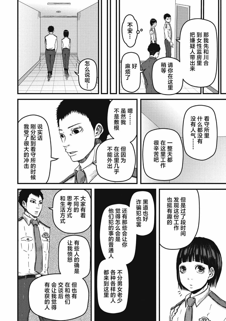 第56话 THE PRINCE OF JAIL5
