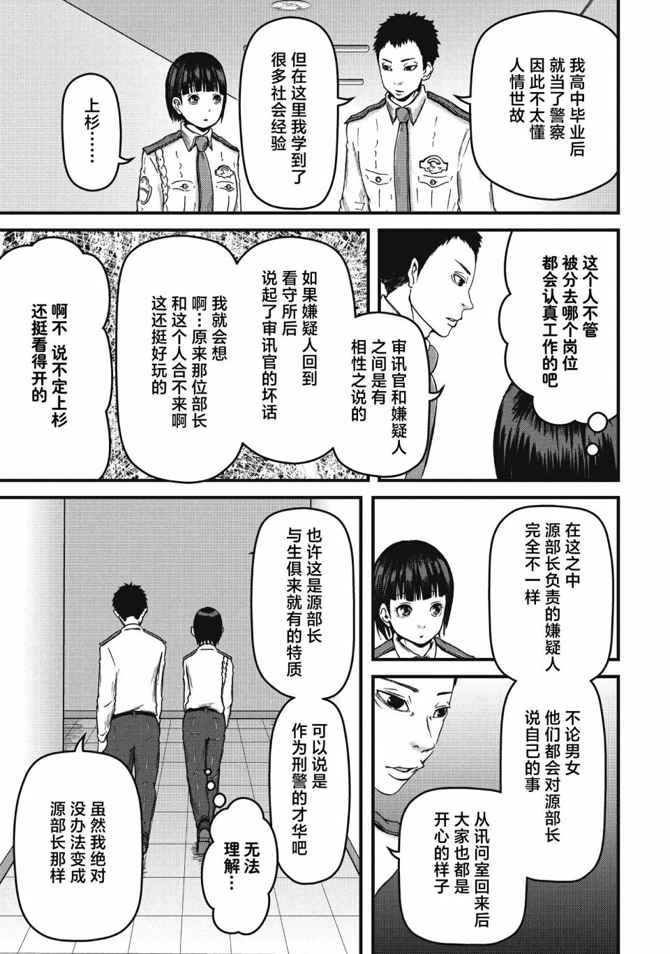 第56话 THE PRINCE OF JAIL6