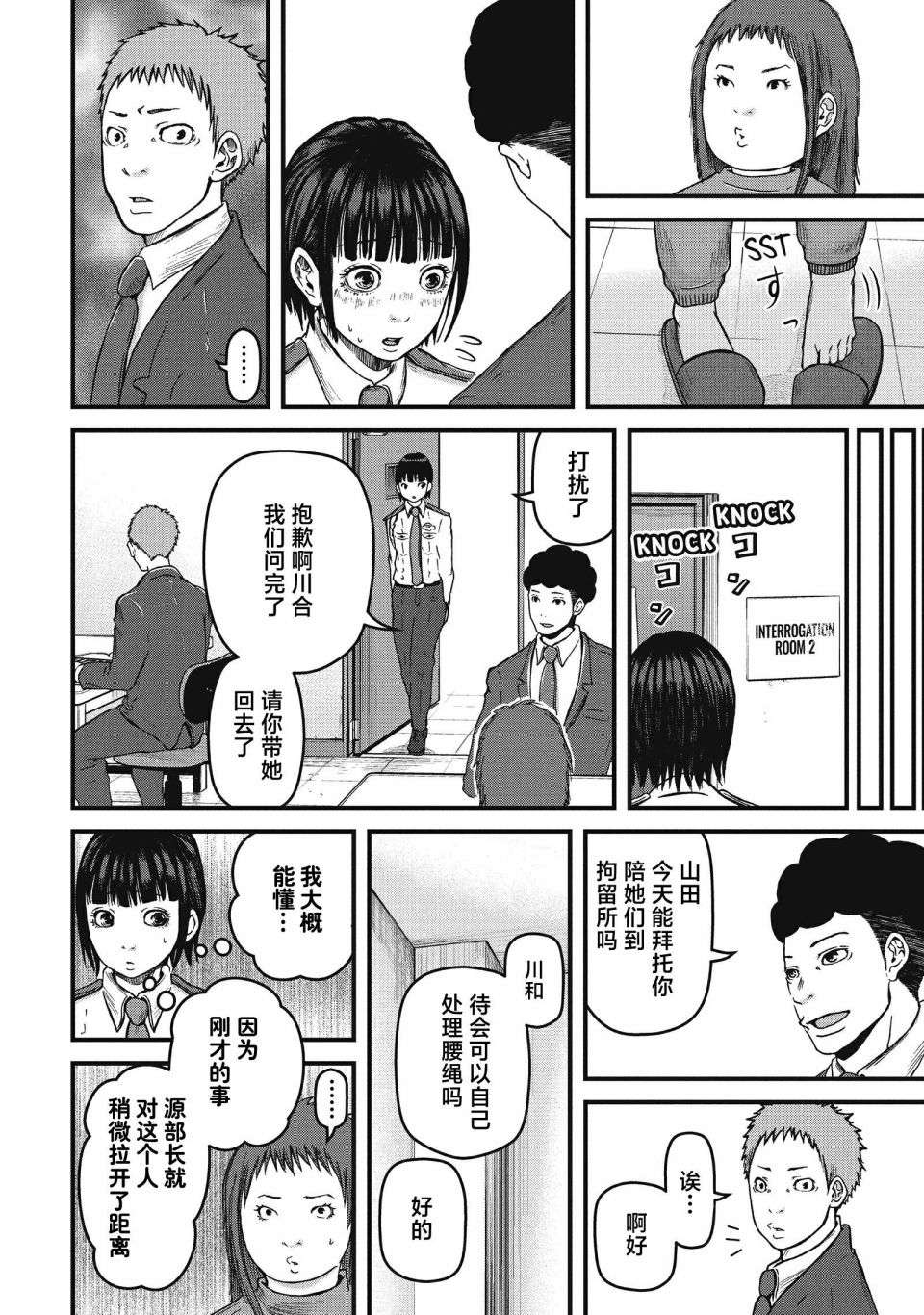 第56话 THE PRINCE OF JAIL9