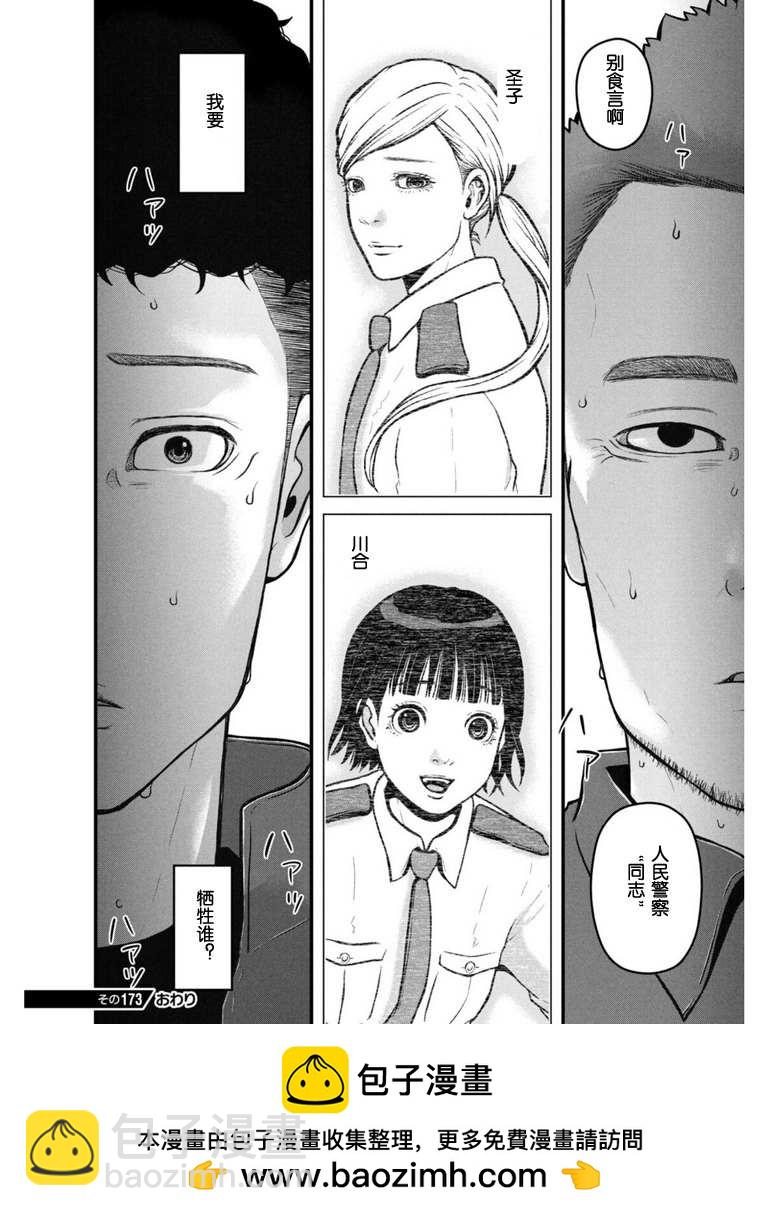 第173话15