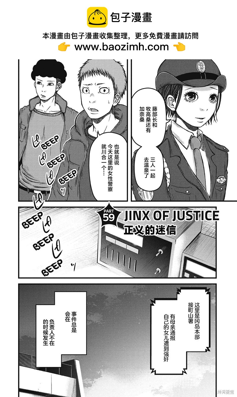 第59话 JINX OF JUSTICE1