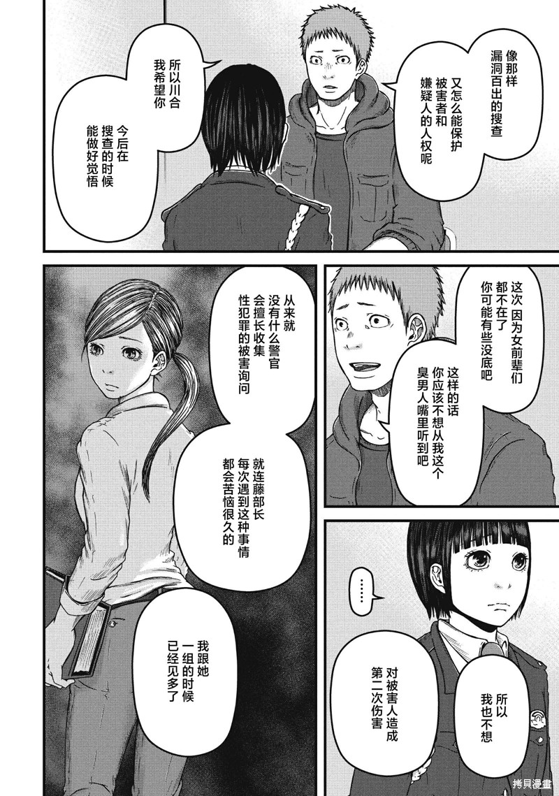 第59话 JINX OF JUSTICE11