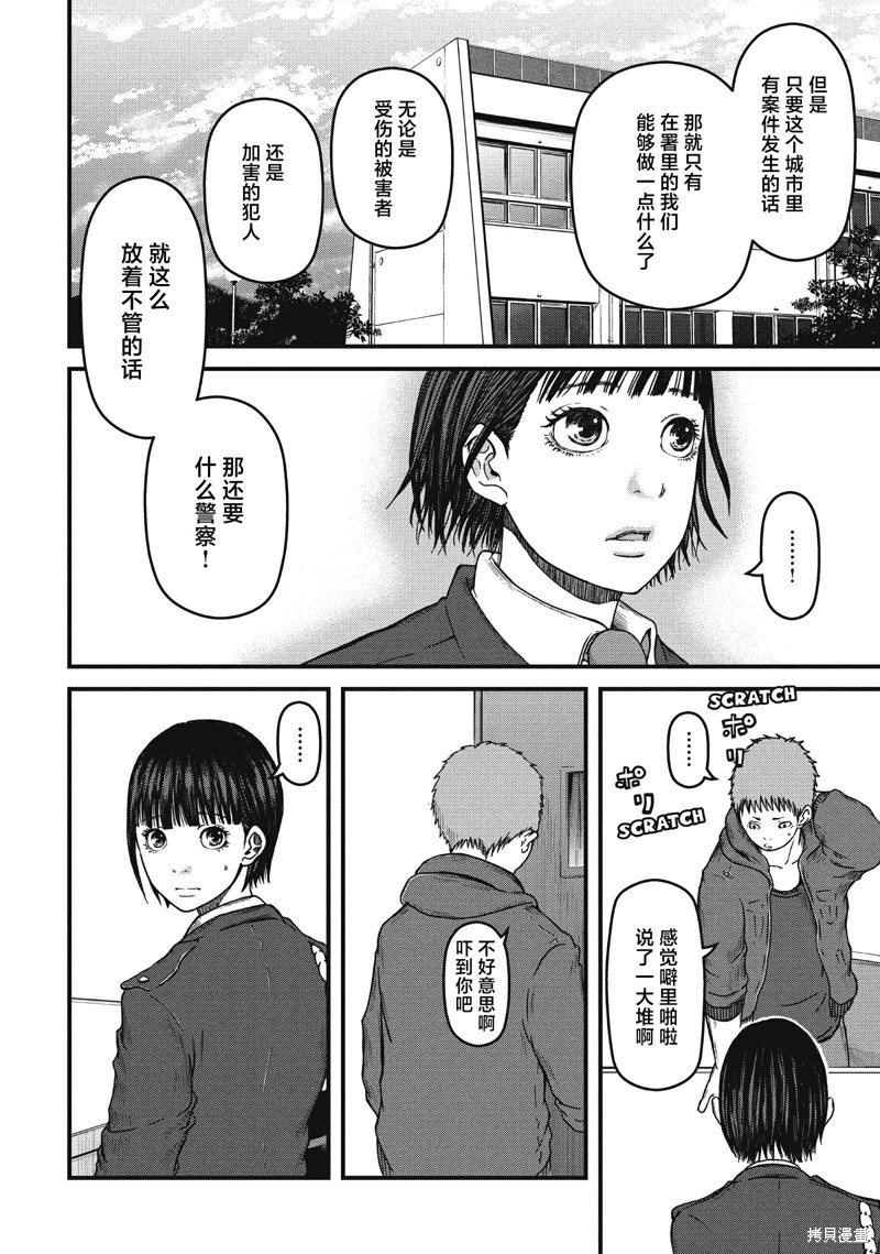 第59话 JINX OF JUSTICE13