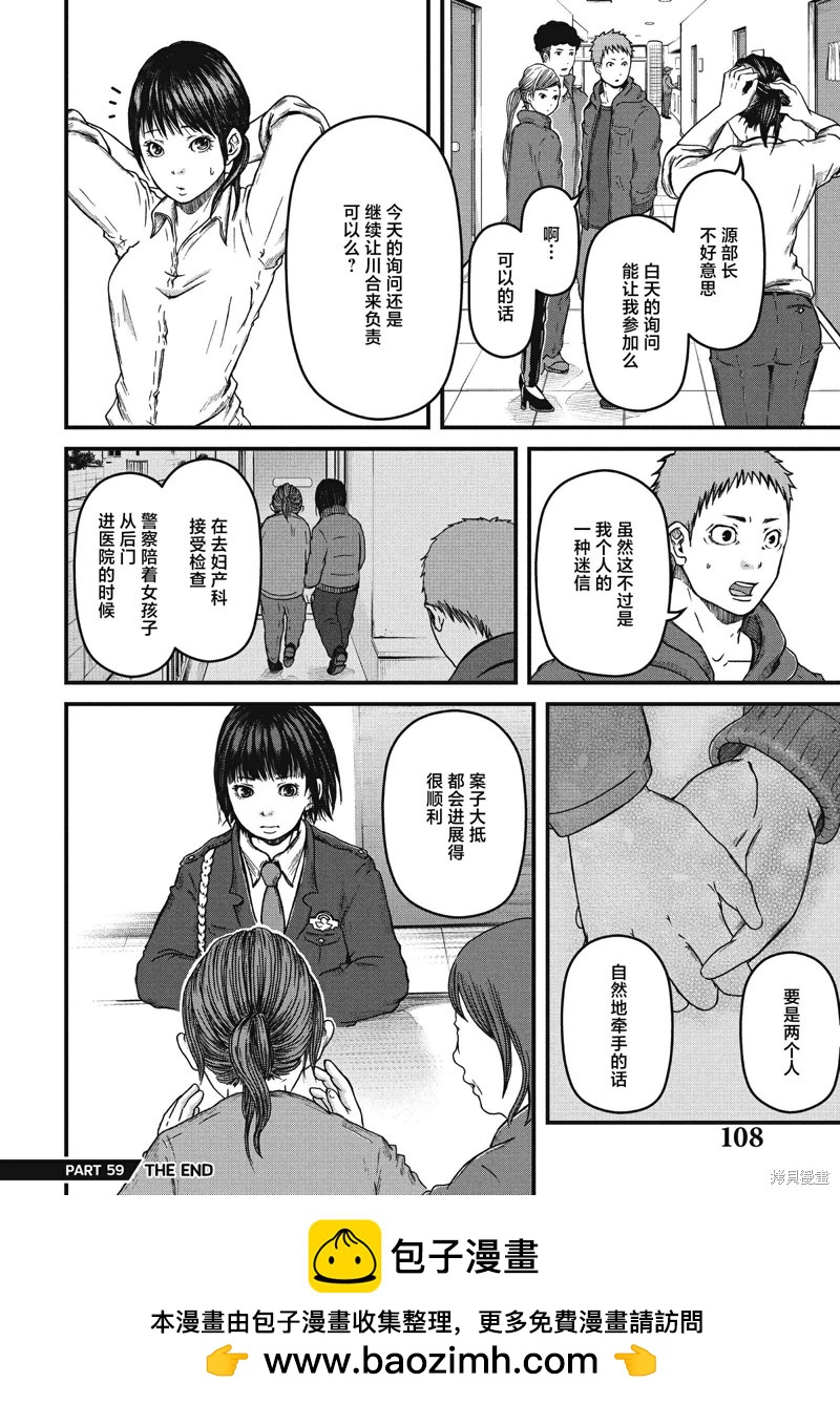 第59话 JINX OF JUSTICE15