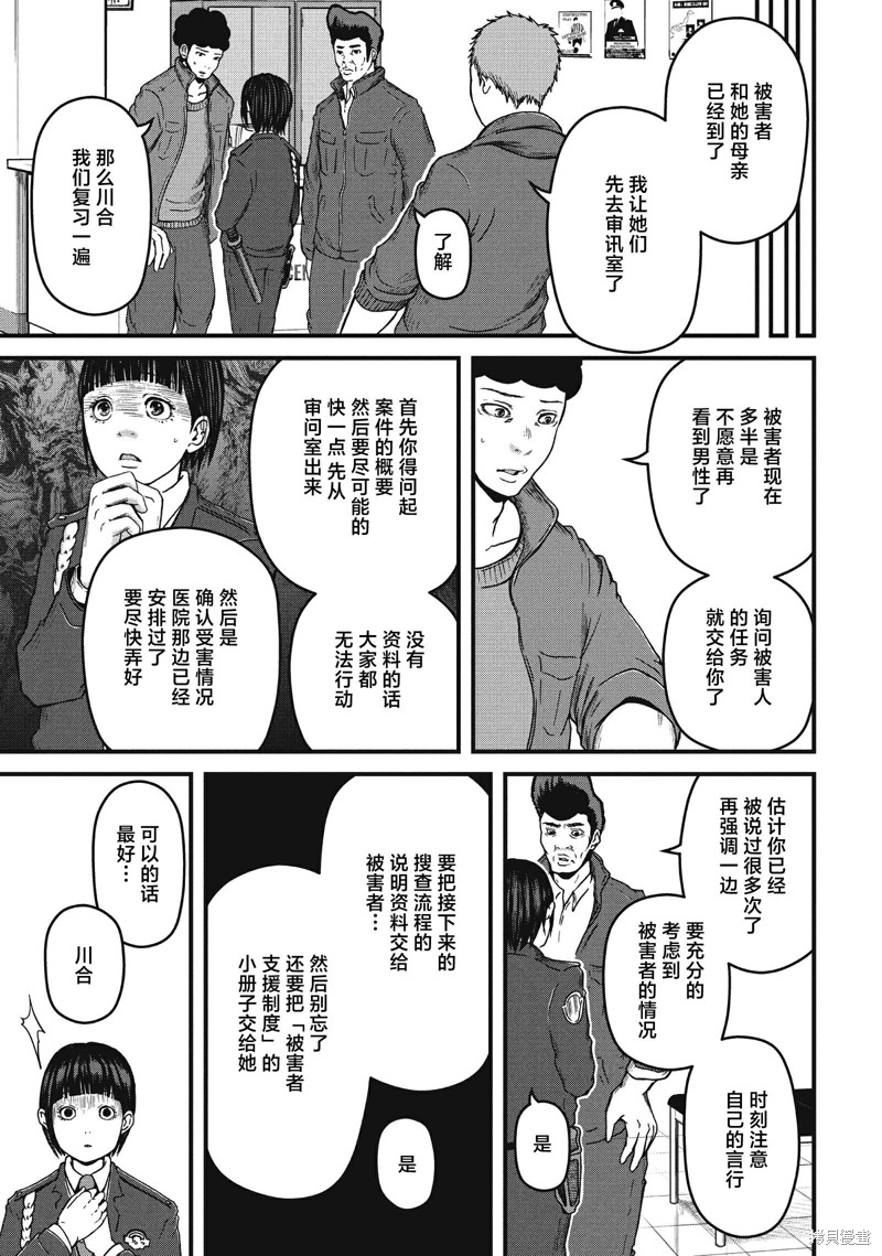 第59话 JINX OF JUSTICE2