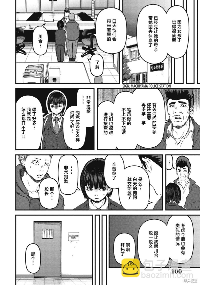 第59话 JINX OF JUSTICE7
