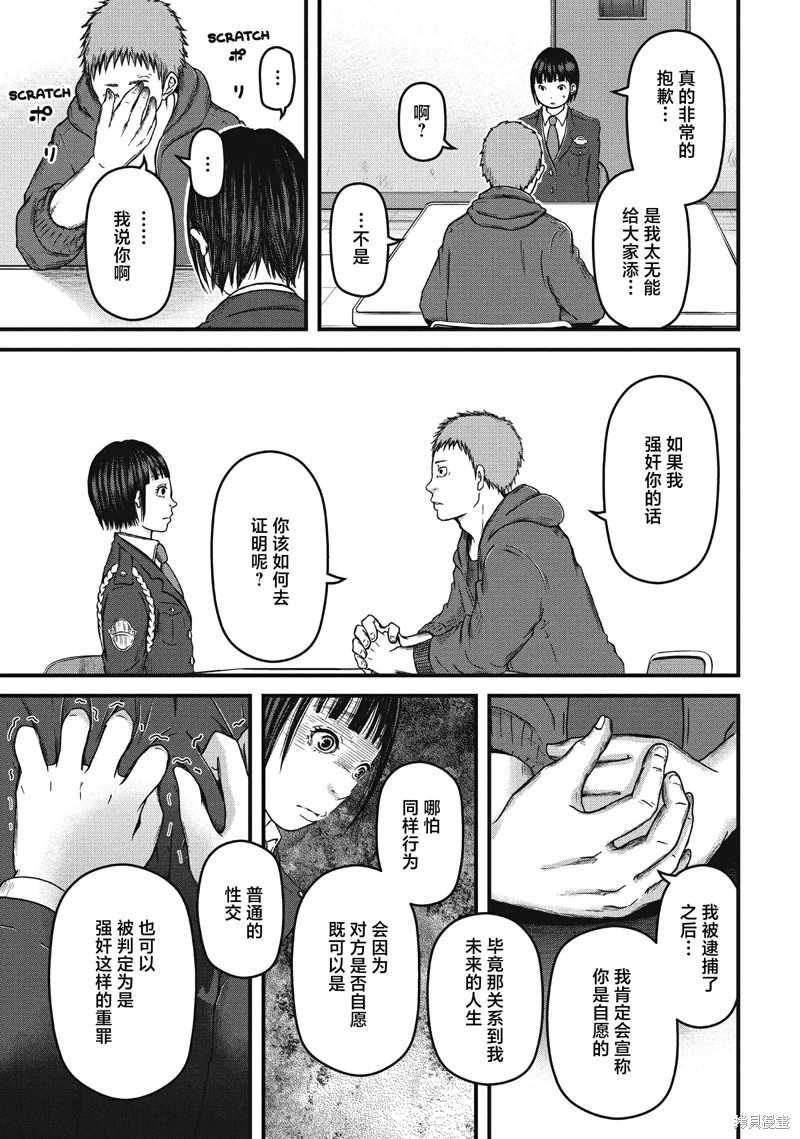 第59话 JINX OF JUSTICE8
