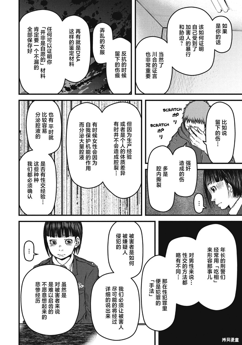 第59话 JINX OF JUSTICE9