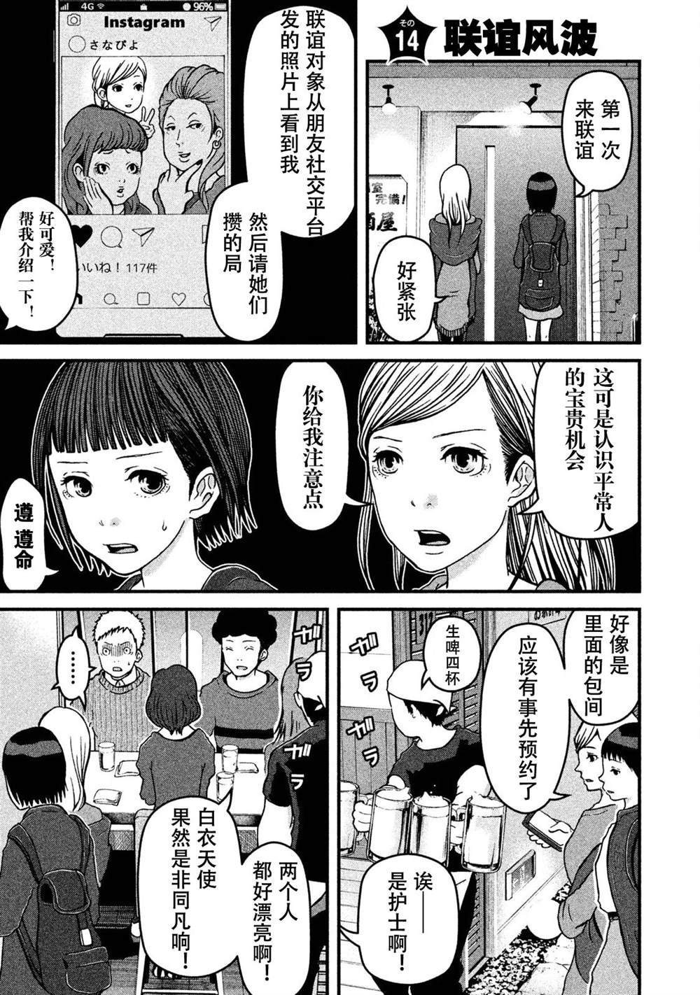 第14话 联谊风波0