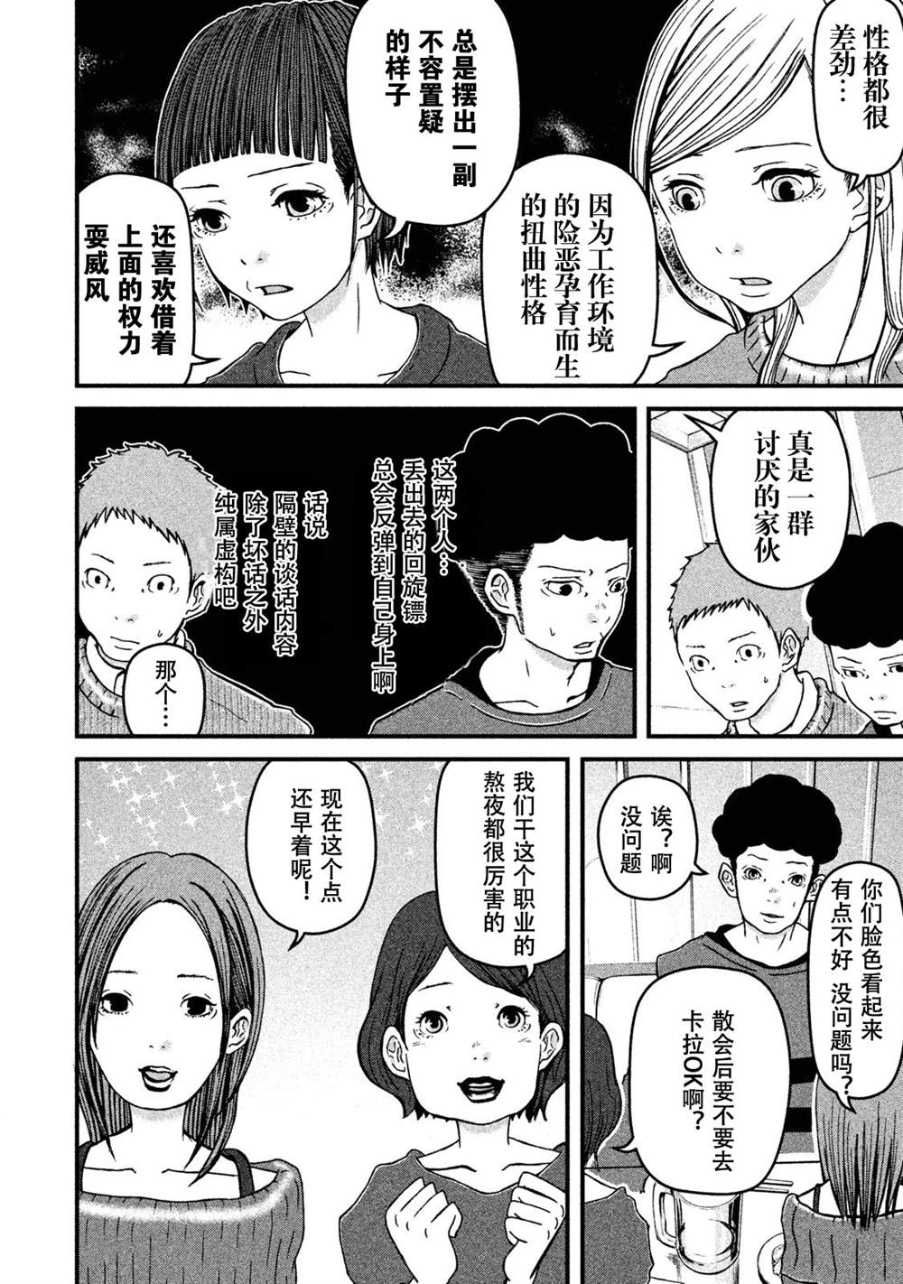 第14话 联谊风波11