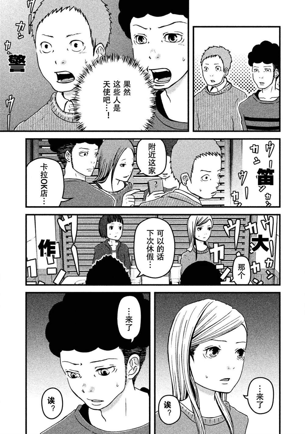 第14话 联谊风波12