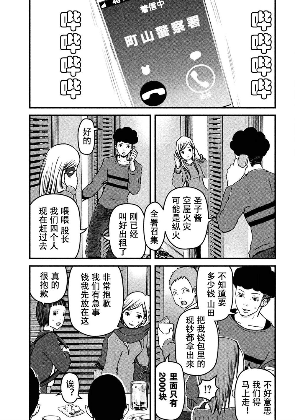第14话 联谊风波13