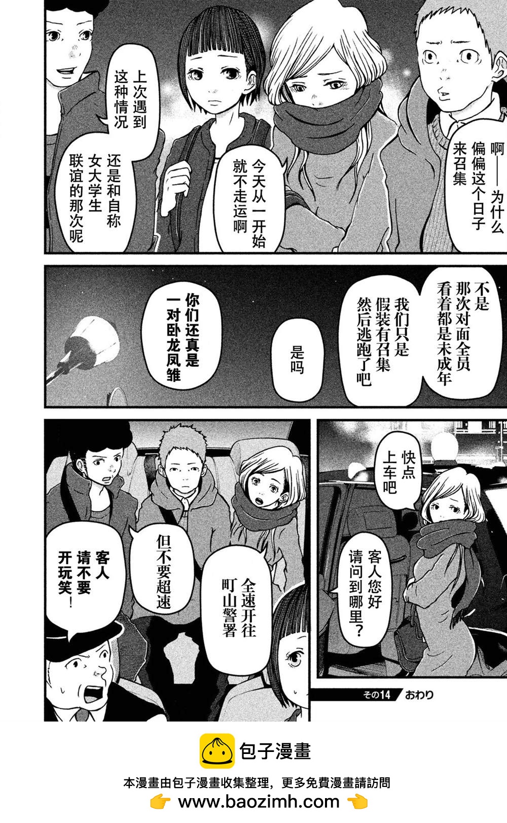 第14话 联谊风波15