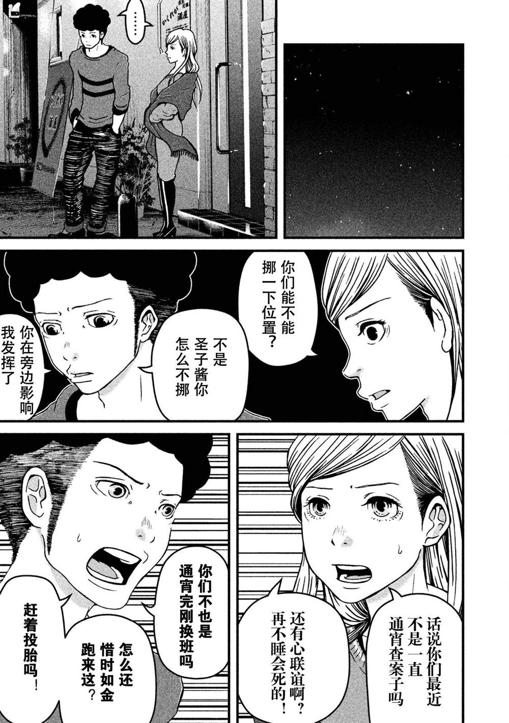 第14话 联谊风波2