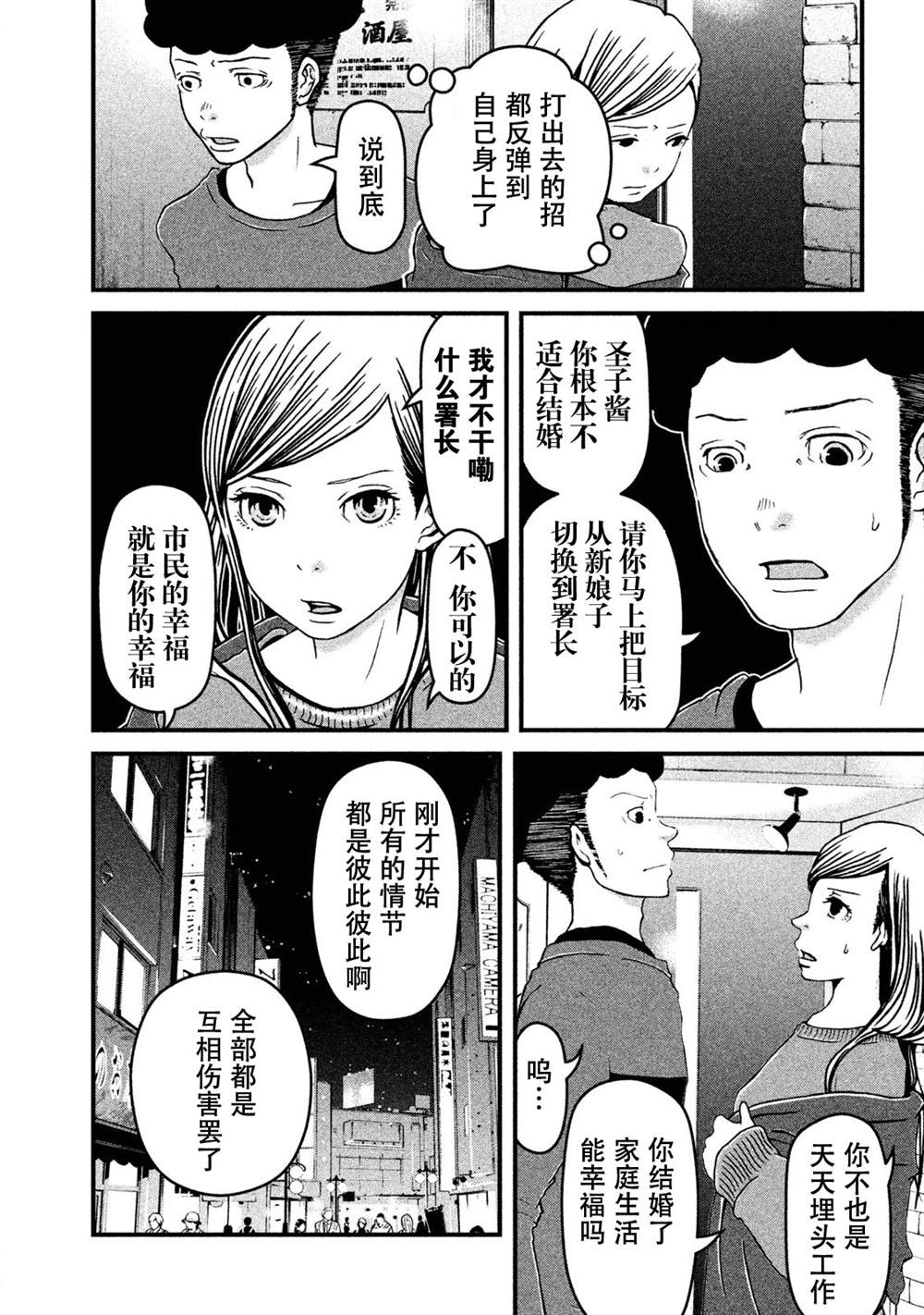 第14话 联谊风波3