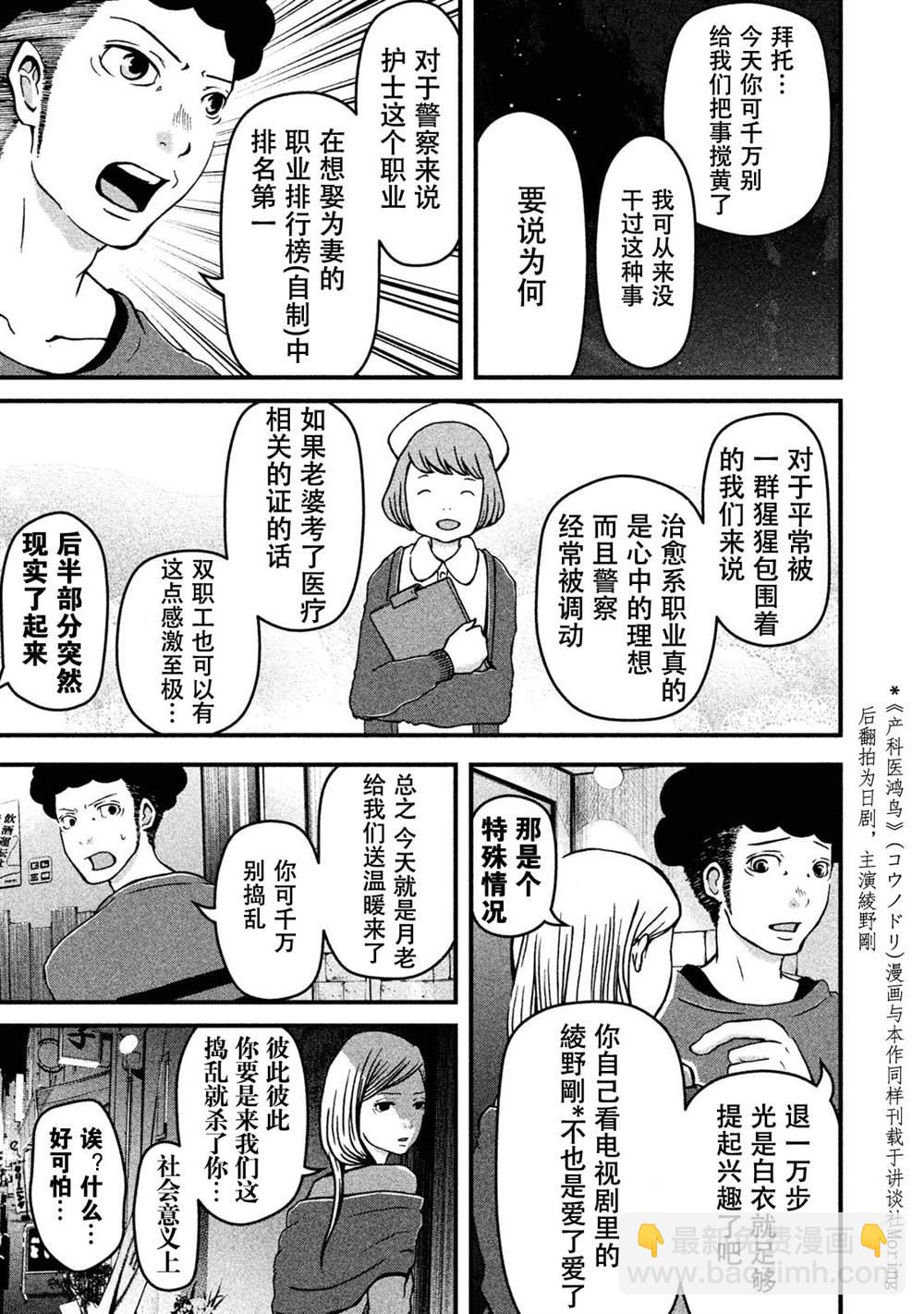 第14话 联谊风波4