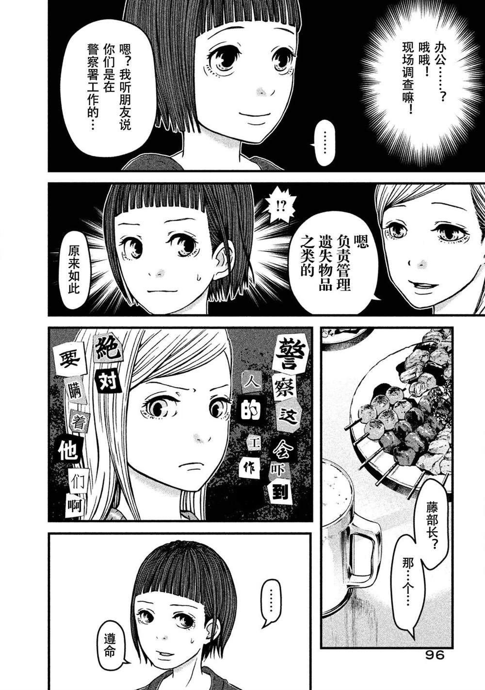 第14话 联谊风波7