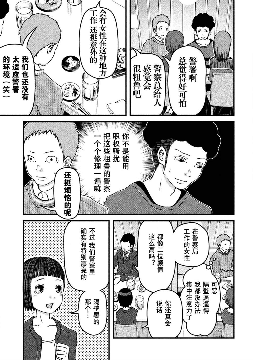 第14话 联谊风波8