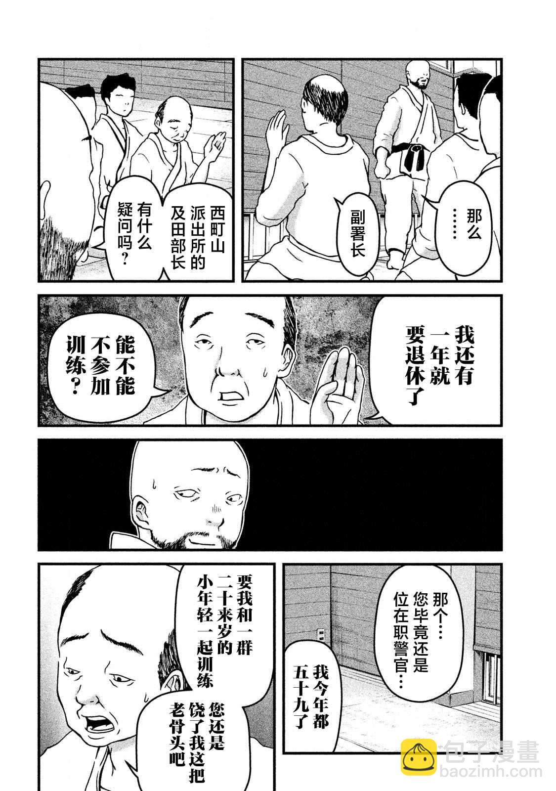 第17话 逮捕术2