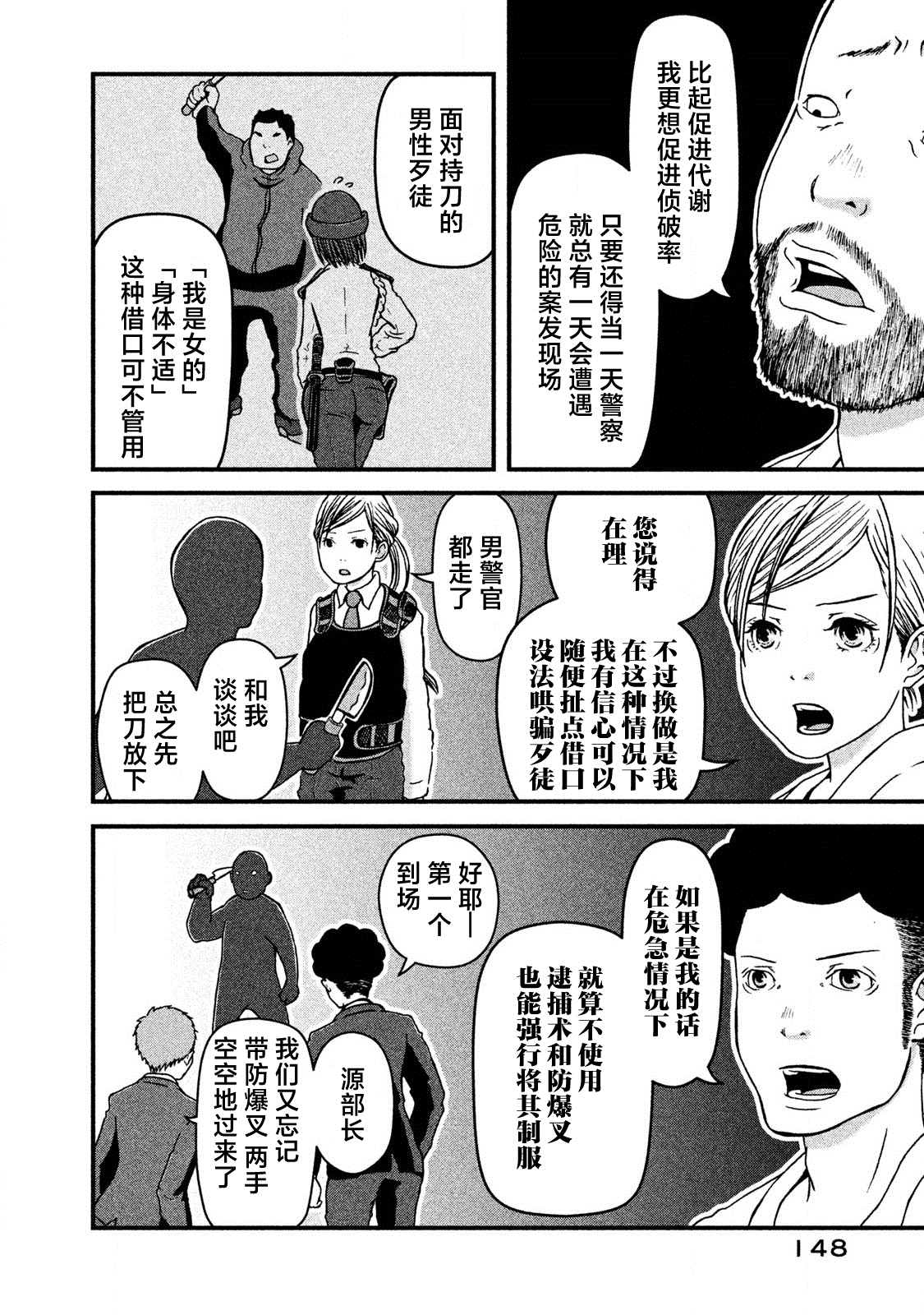 第17话 逮捕术5