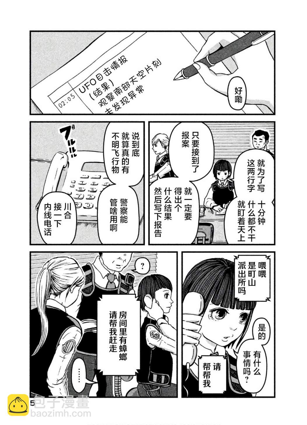 第18话 UFO2