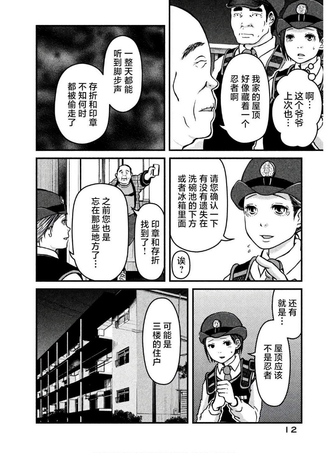 第18话 UFO9