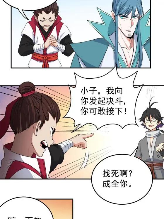 03 九圣妖门19