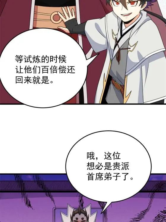 10 师兄慎言啊！28