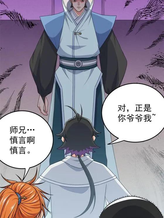 10 师兄慎言啊！29