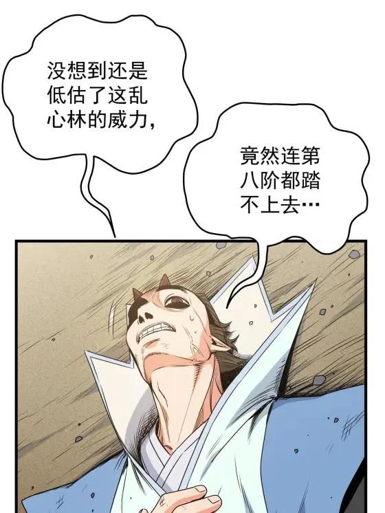 14 乱心林试炼42