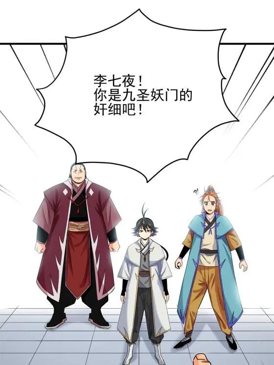 24 你是奸细！2