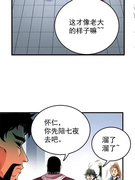 24 你是奸细！29
