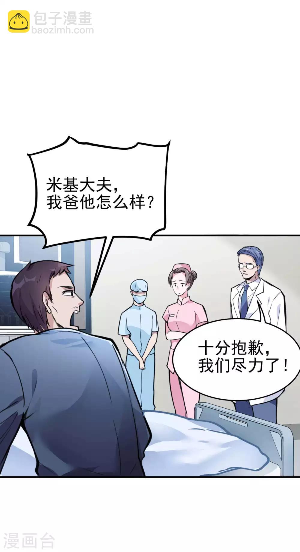 第2话 我会行医治病49