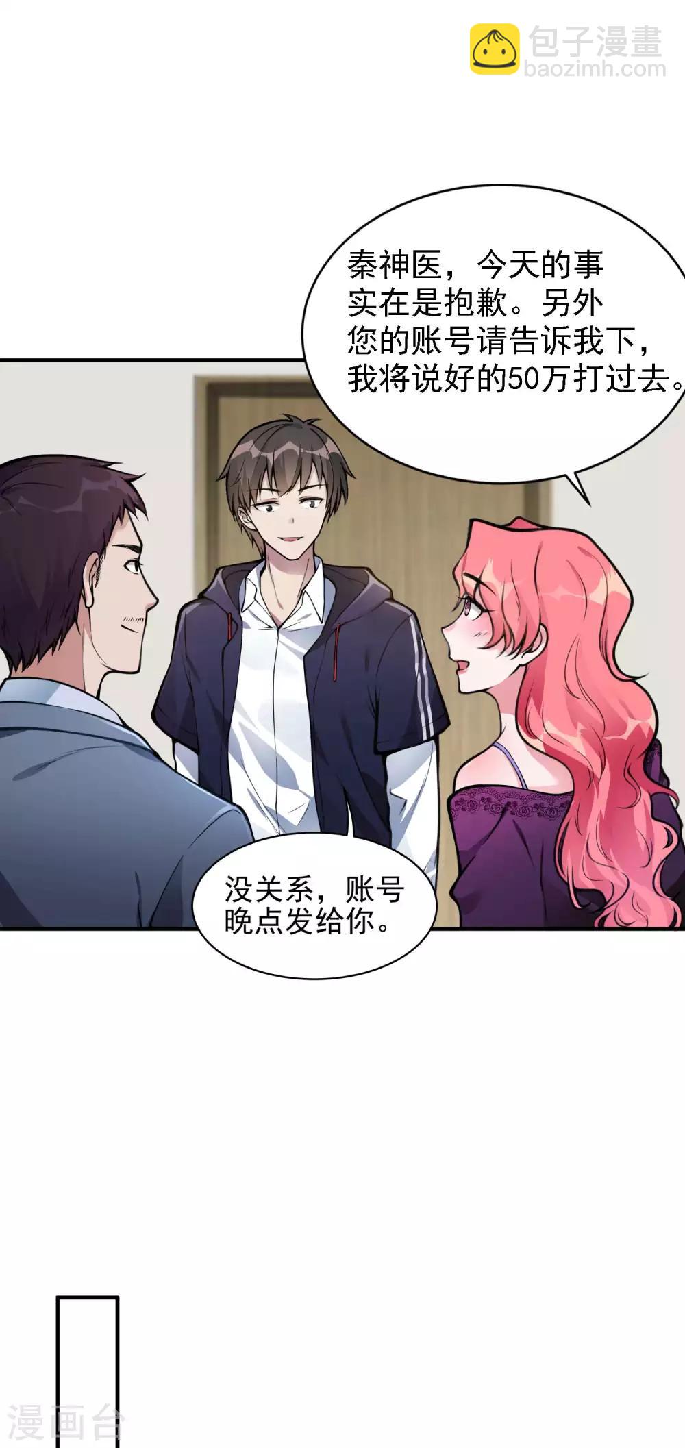 第3话 第一桶金35