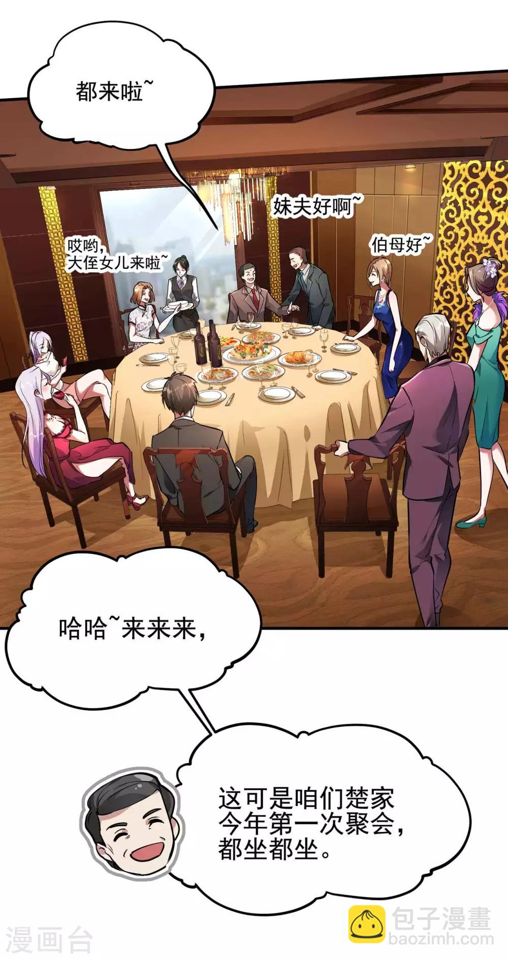 第4话 家宴风波3
