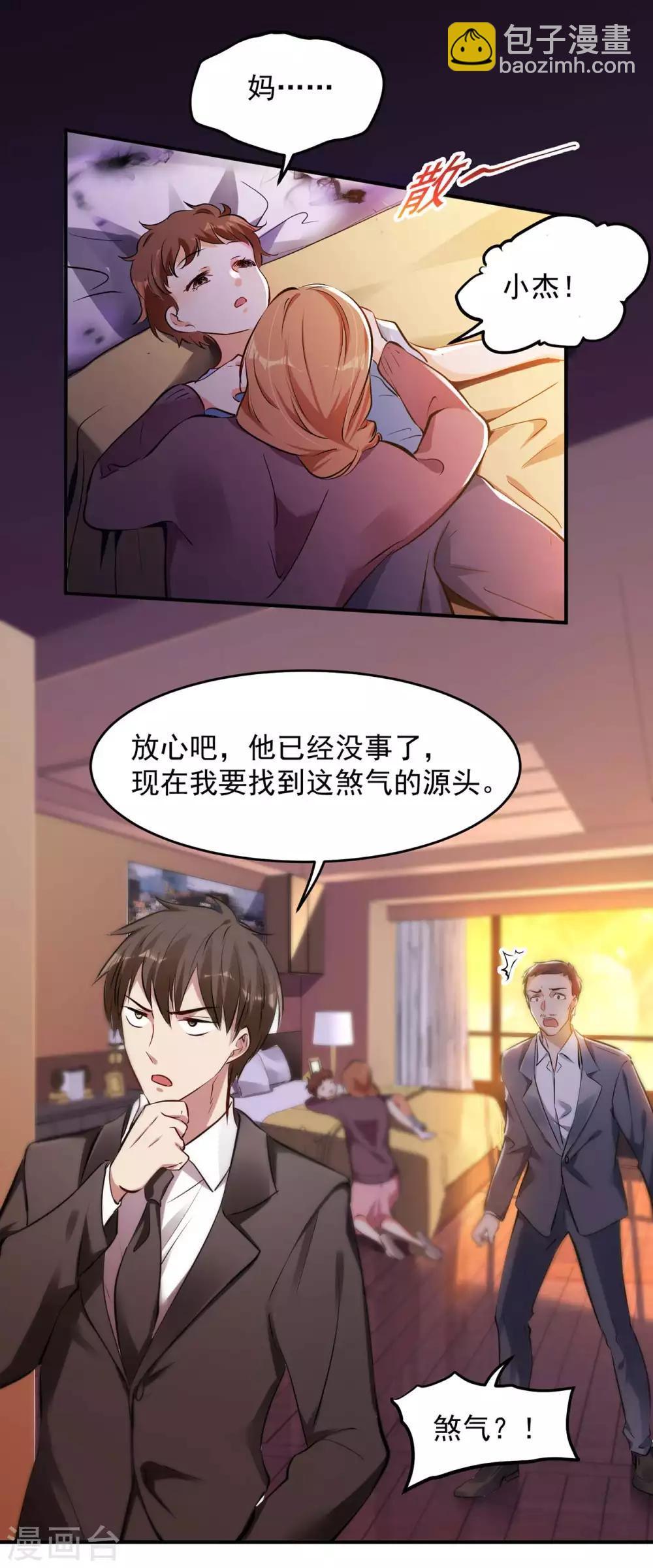 第5话 刘正的委托29
