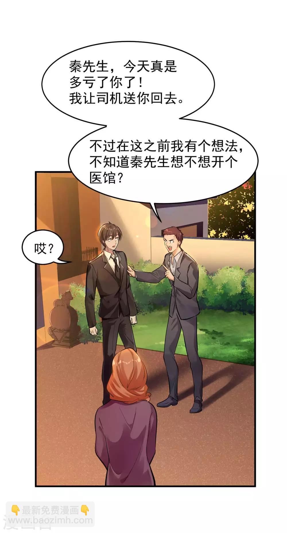 第5话 刘正的委托37