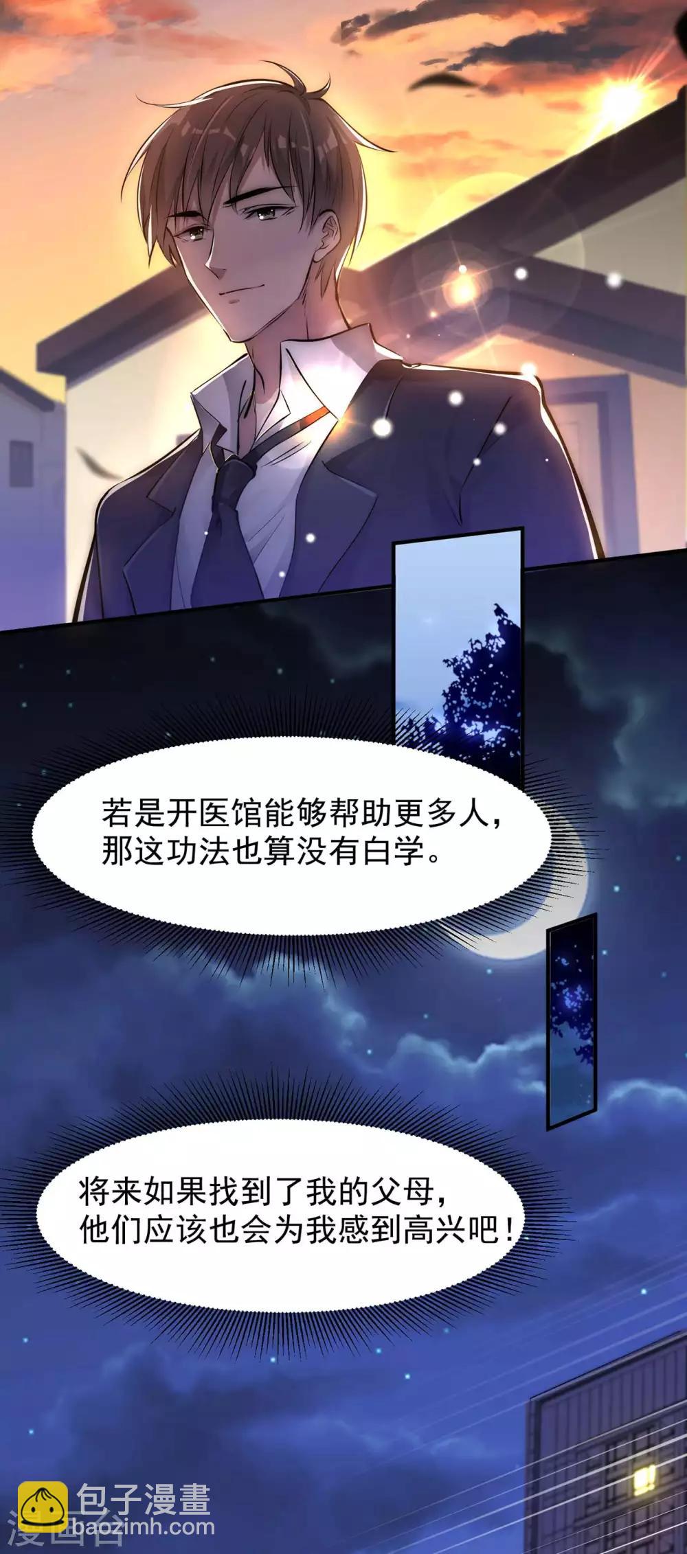 第5话 刘正的委托39