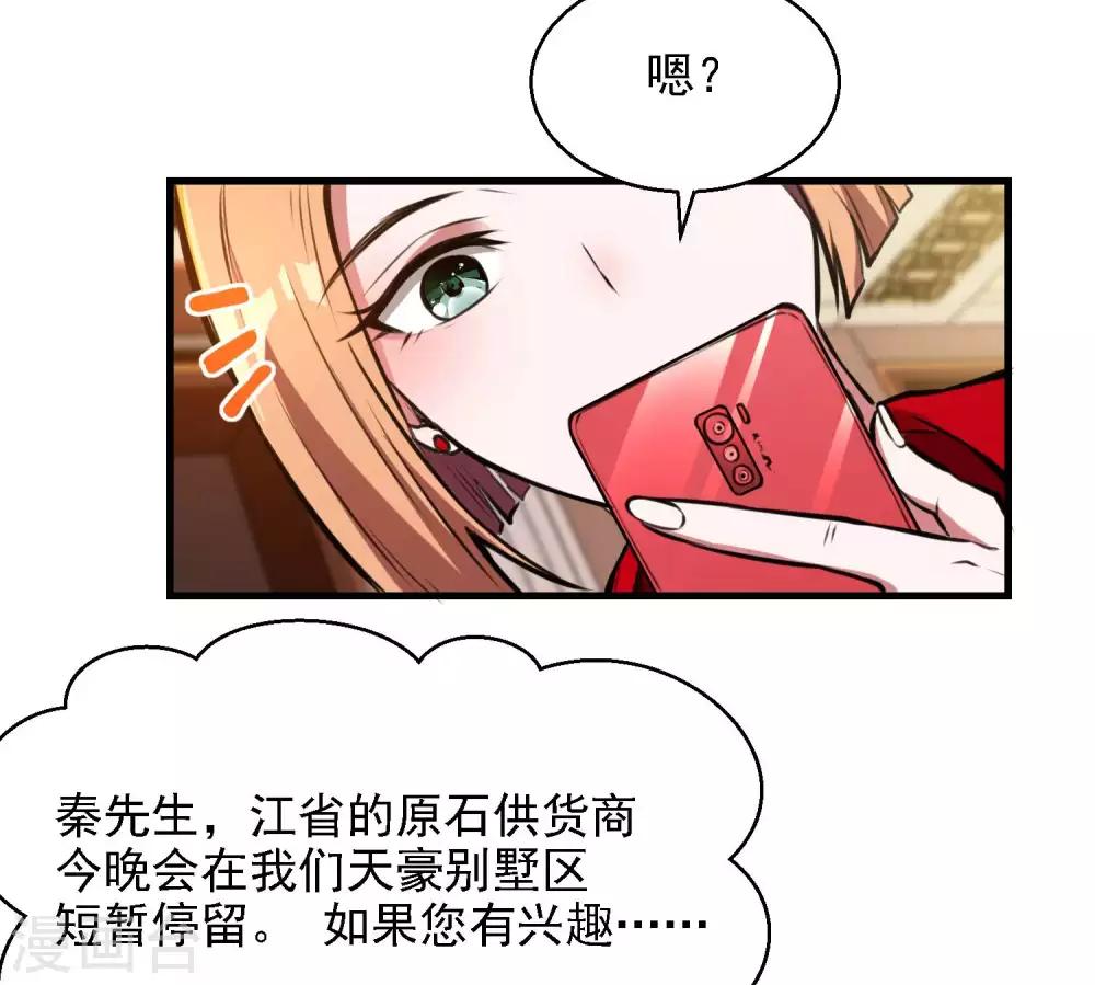 第18话 血玉的秘密28