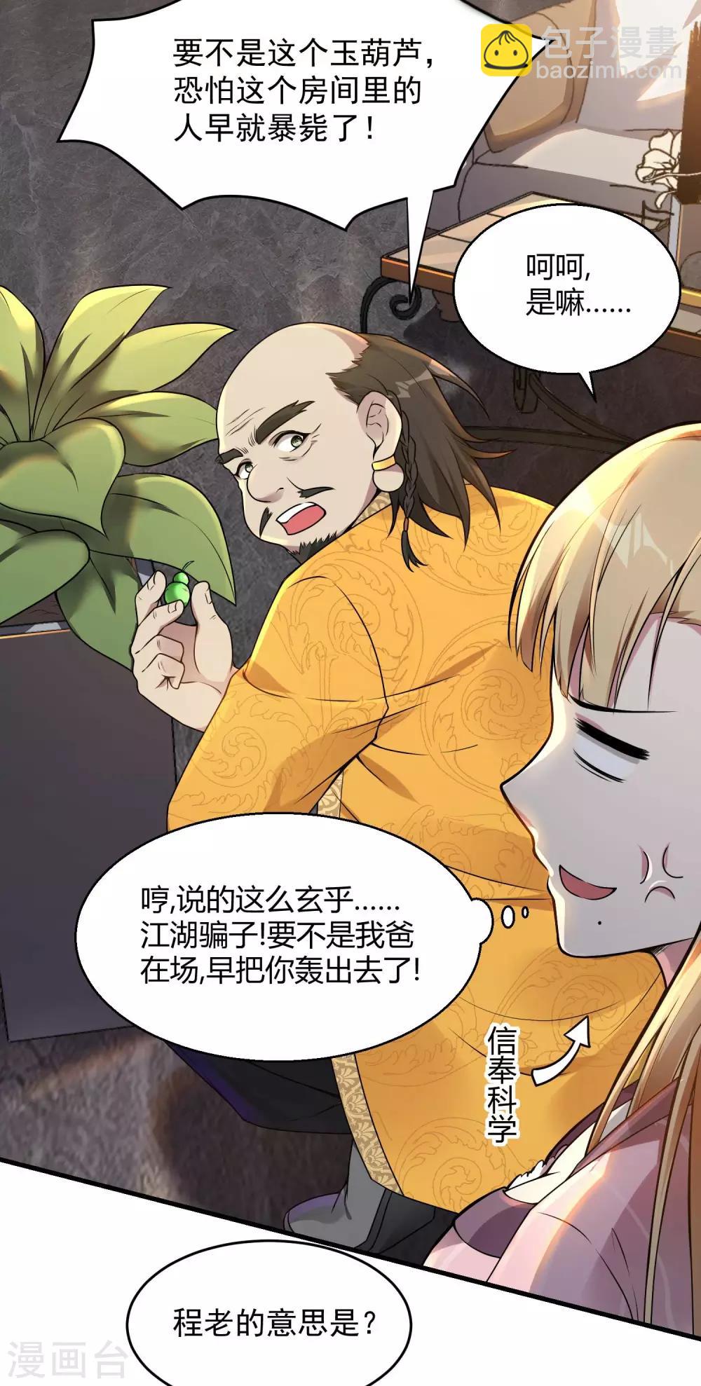 第21话 七枚铜板4