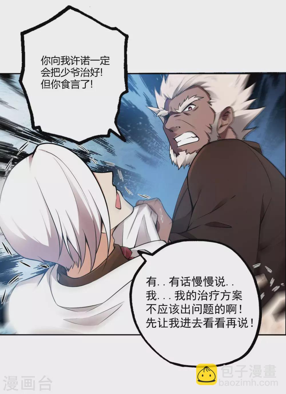 第27话 被套路了？16