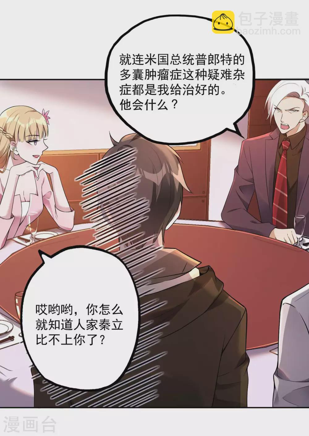 第27话 被套路了？4