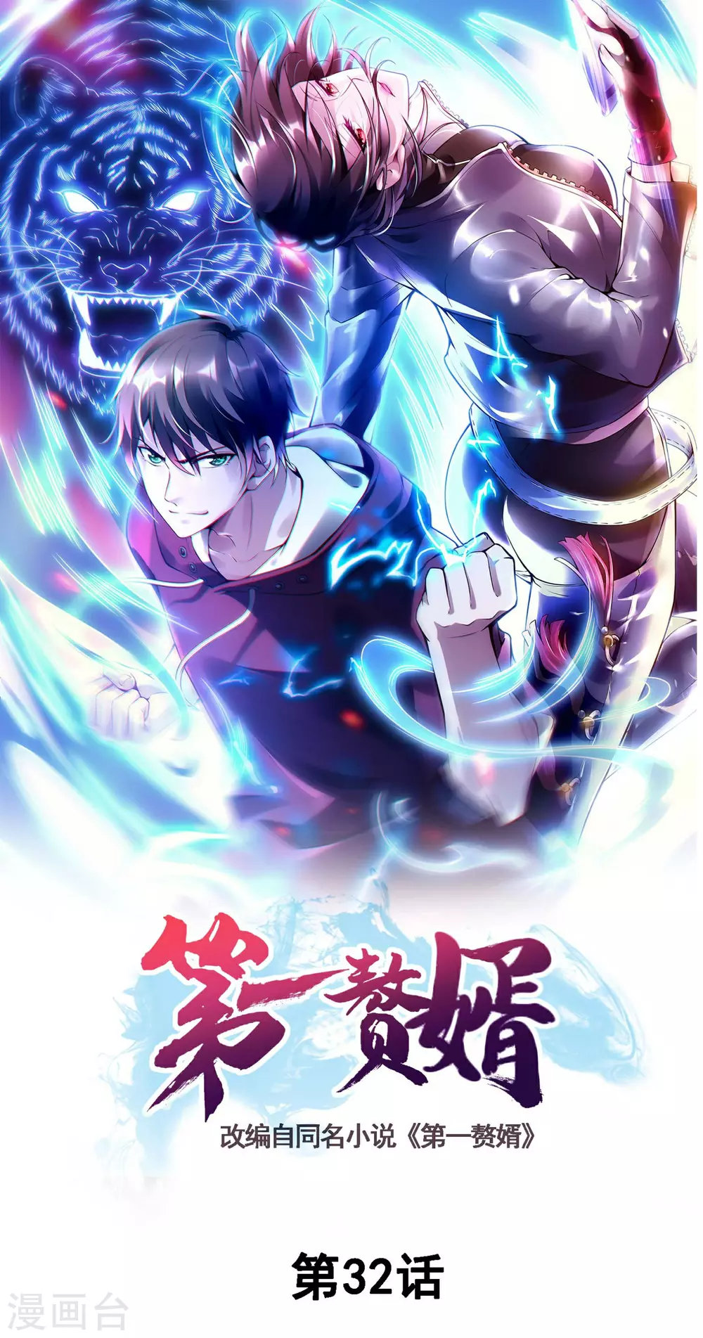 第32话 大逆不道0