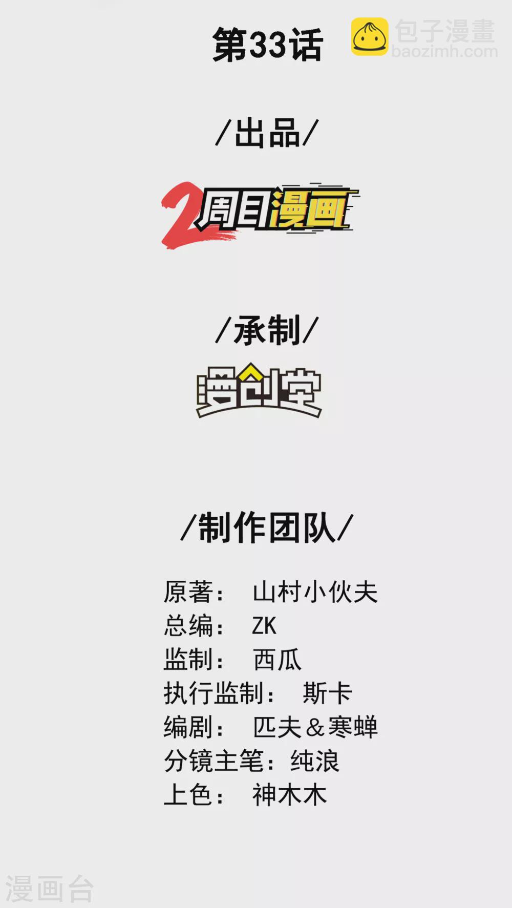 第33话 老谋深算1