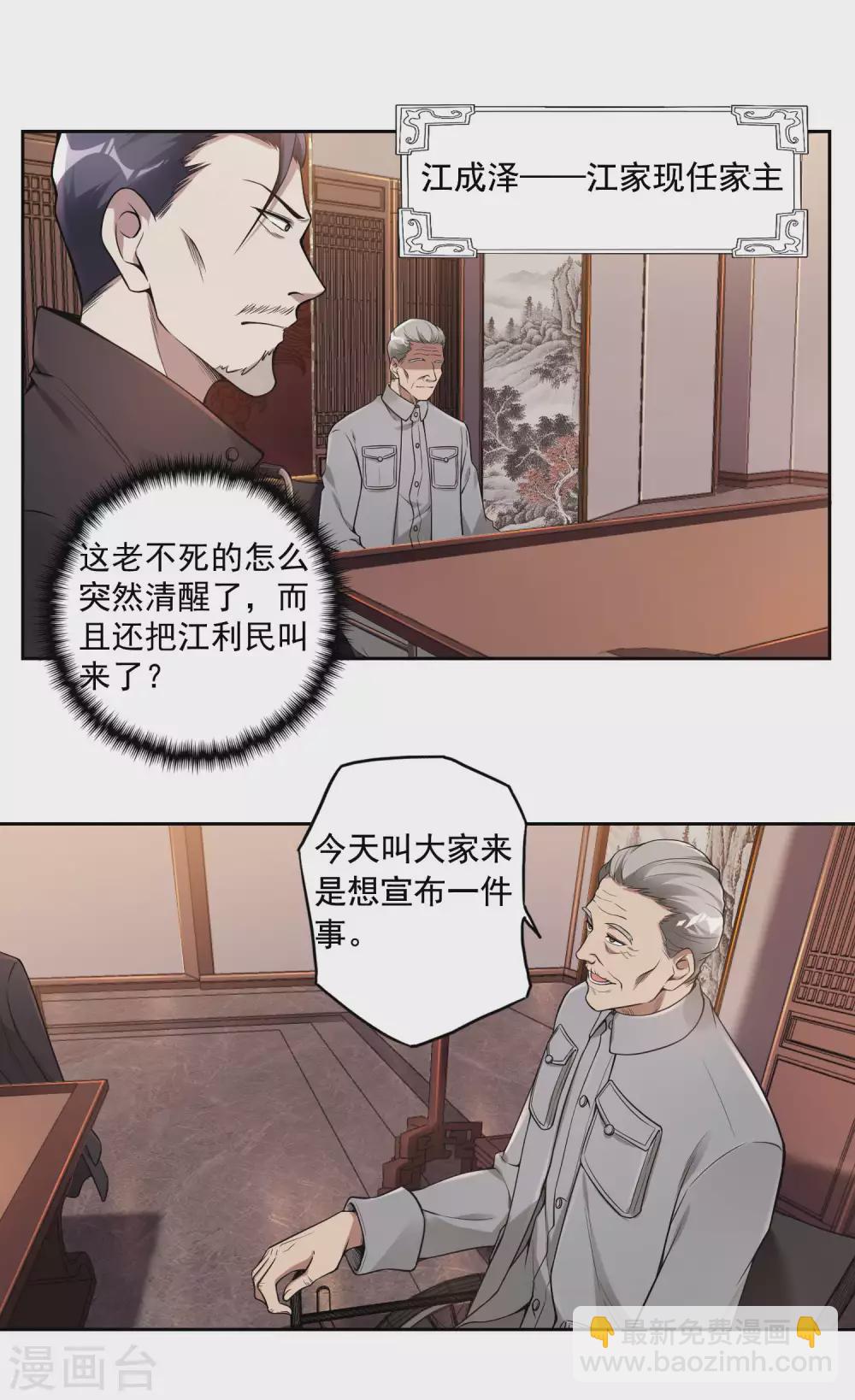 第33话 老谋深算12