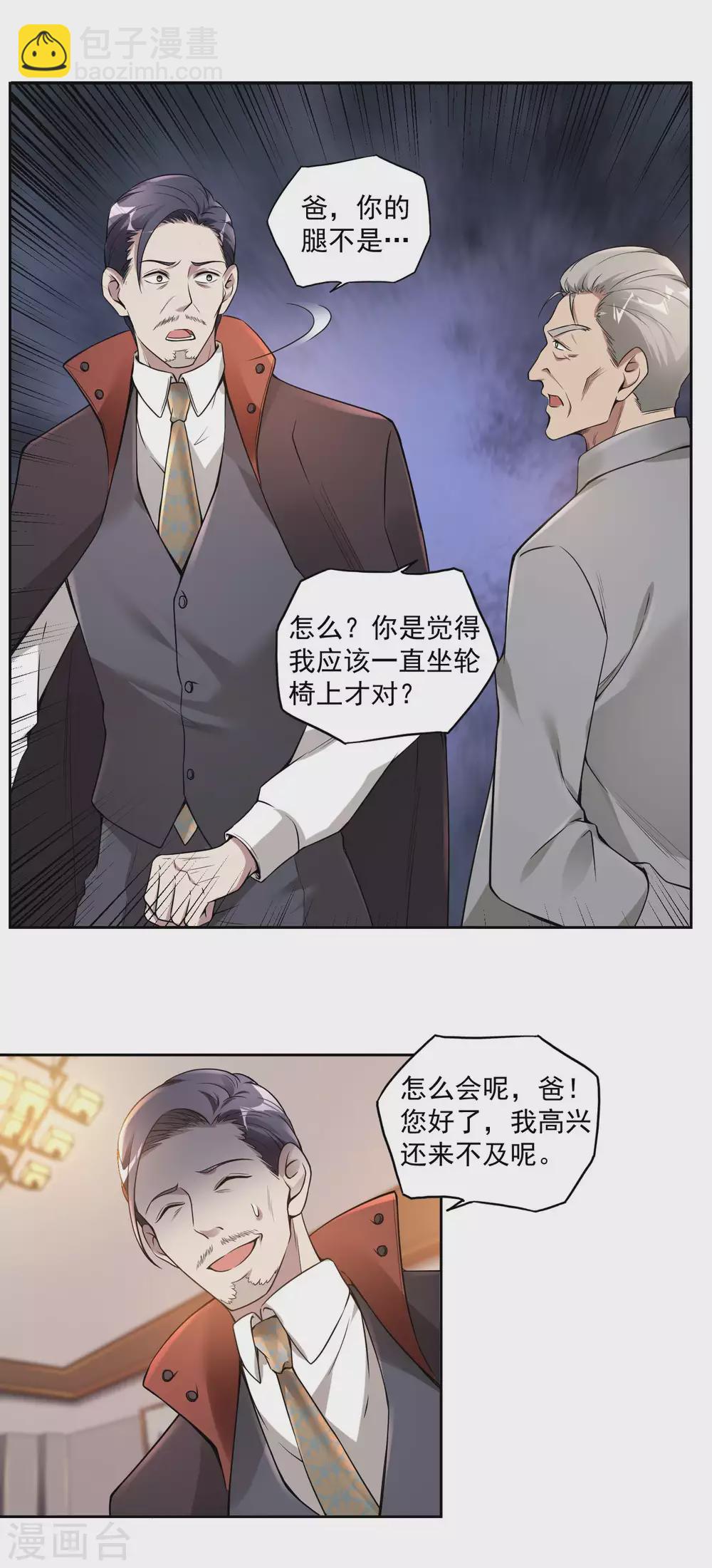 第33话 老谋深算23