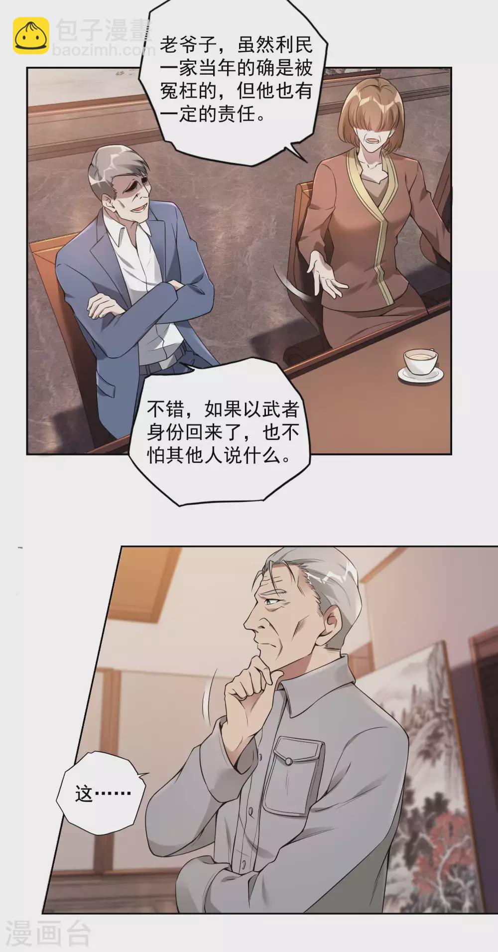 第33话 老谋深算29
