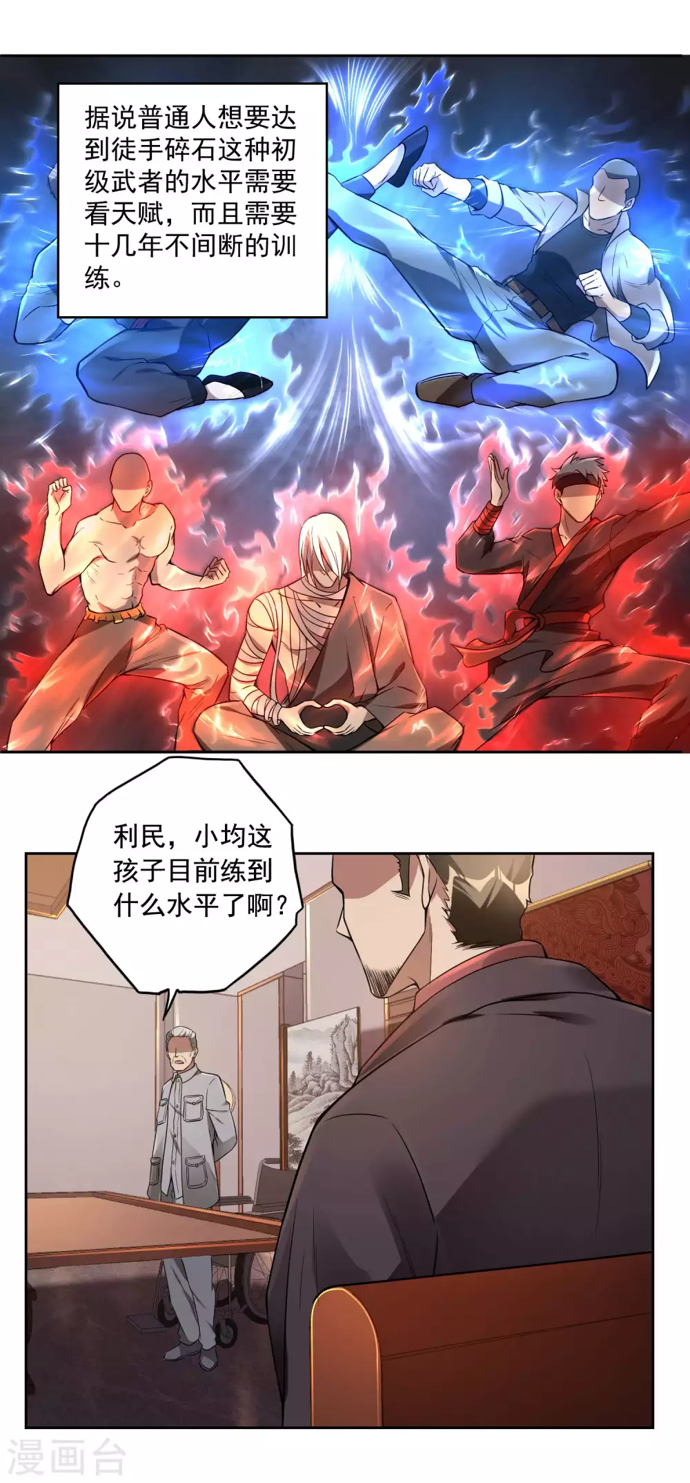 第33话 老谋深算30