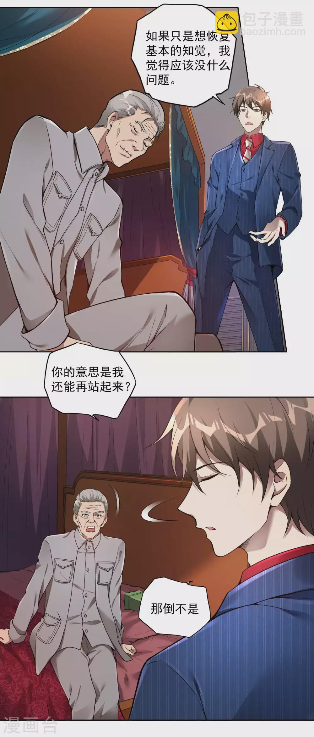 第33话 老谋深算5