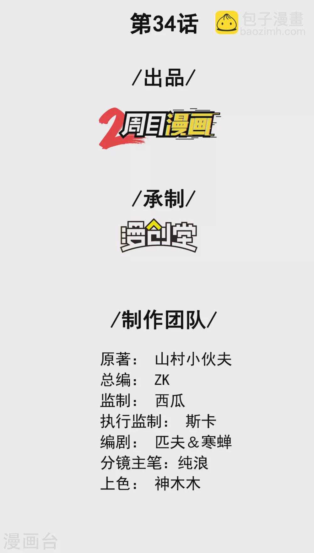 第34话 武者是什么？1